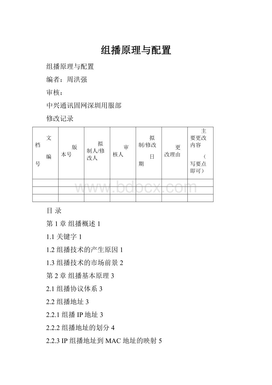 组播原理与配置.docx