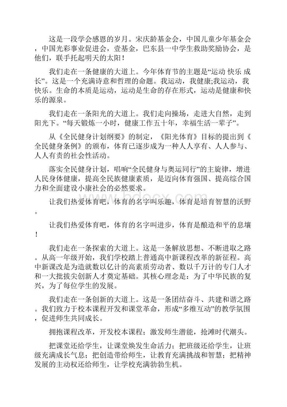 巴东一中第十一届体育节解说词修改稿.docx_第2页