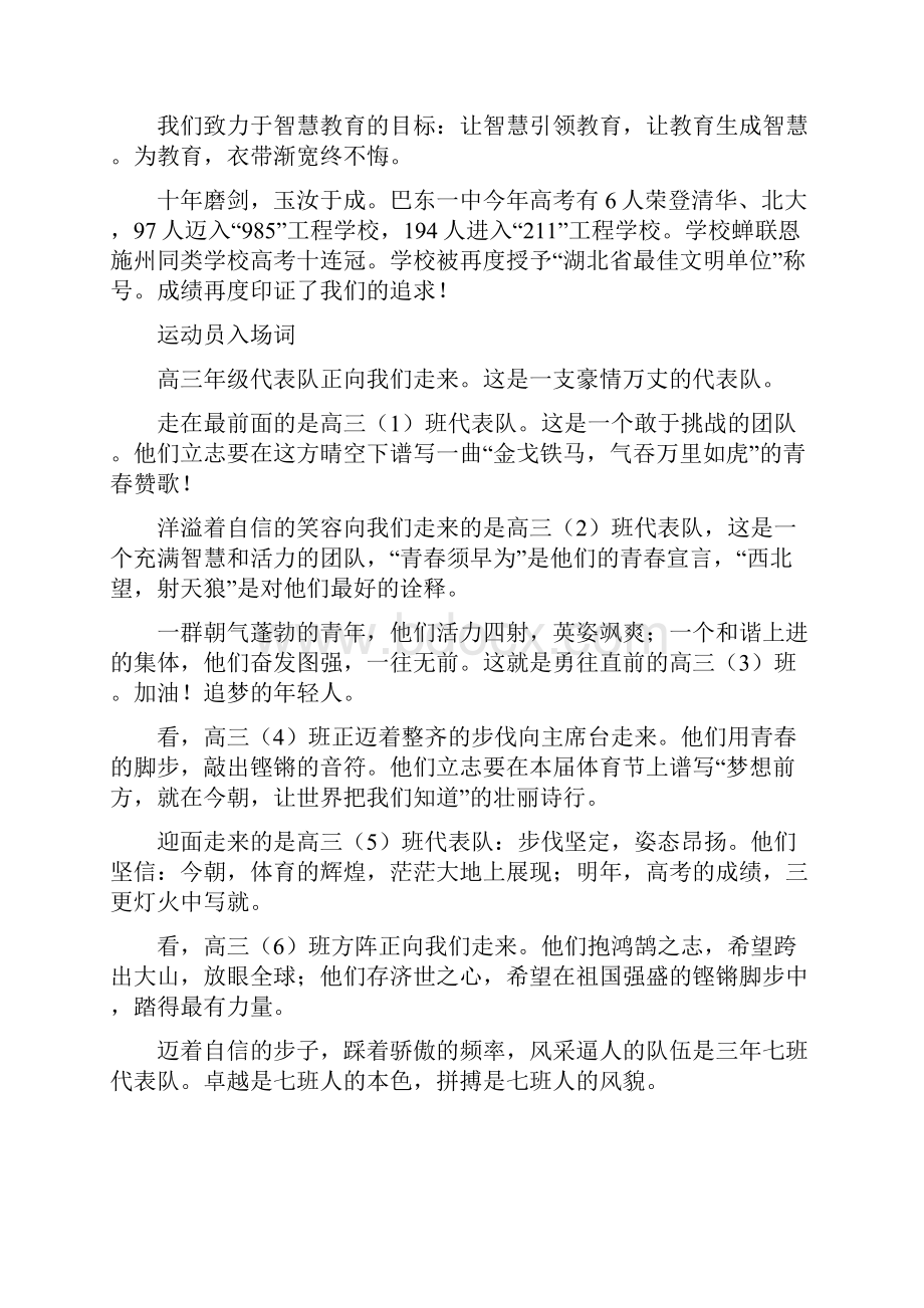 巴东一中第十一届体育节解说词修改稿.docx_第3页