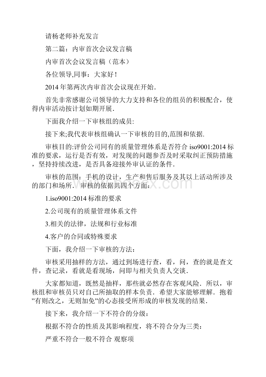 内审首次会议发言精选多篇.docx_第3页