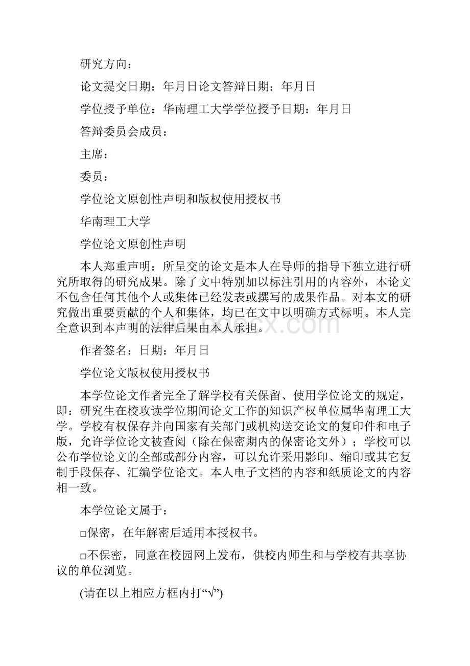 华南理工大学硕士论文格式模板.docx_第3页