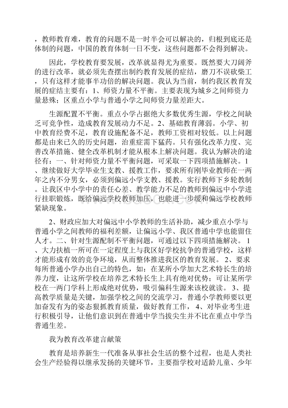 我为教育建言献策5篇教学内容.docx_第2页