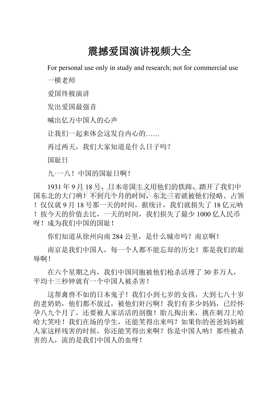 震撼爱国演讲视频大全.docx