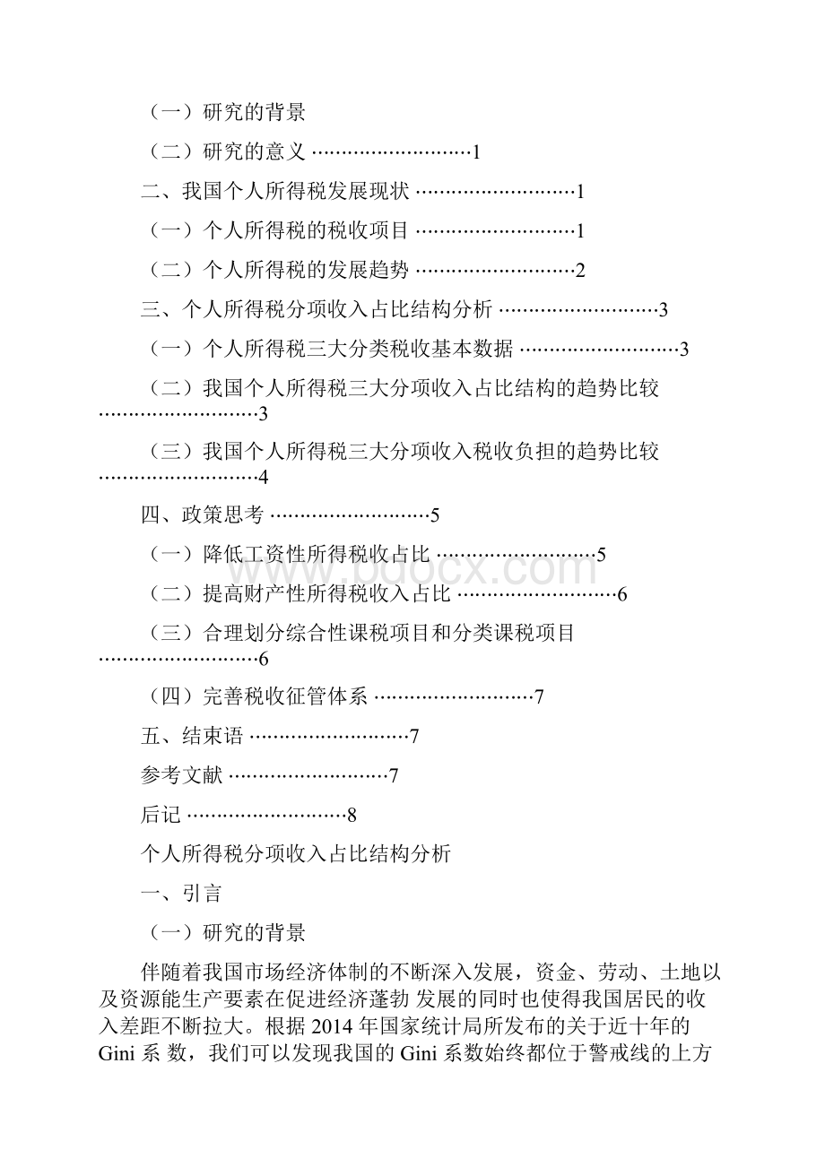 个人所得税毕业论文.docx_第2页