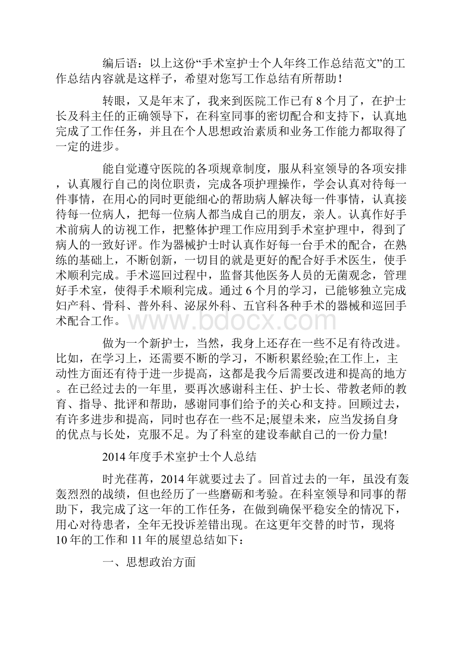 手术室护士个人工作汇总.docx_第2页