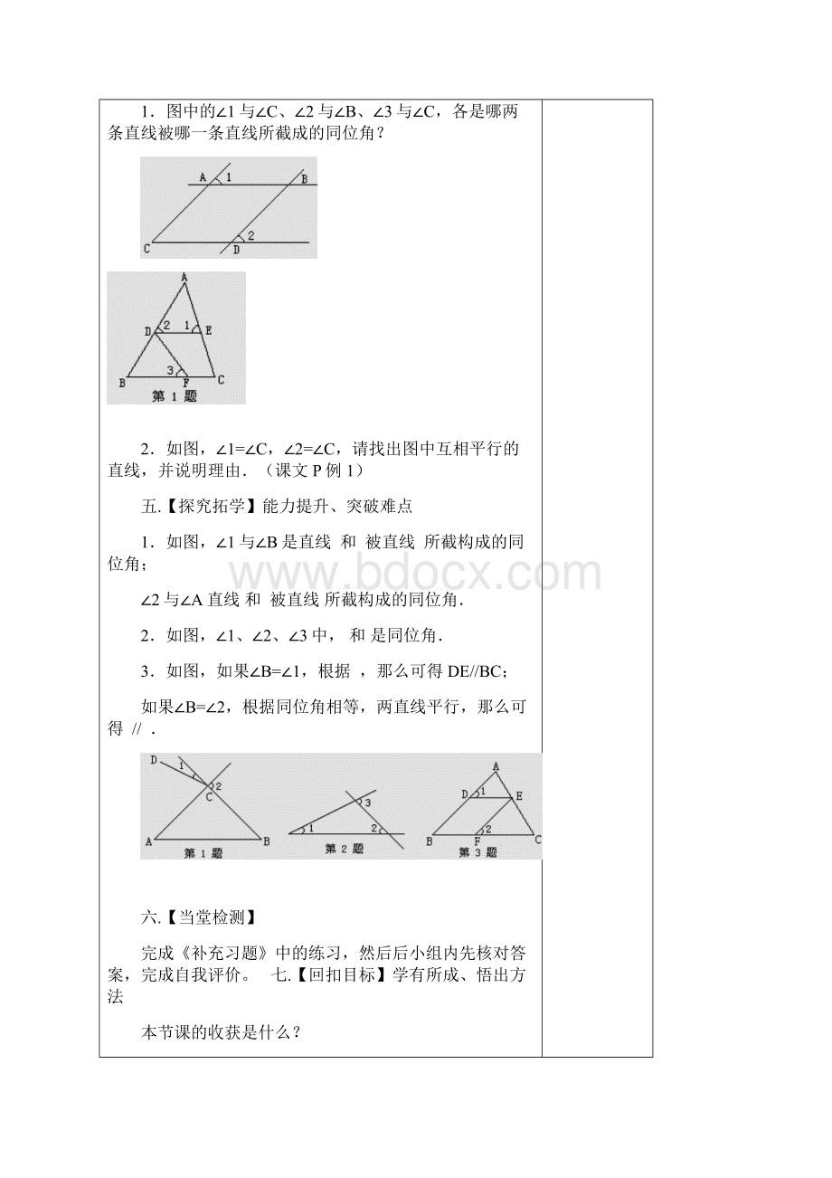 第七章 平面图形的认识二.docx_第3页