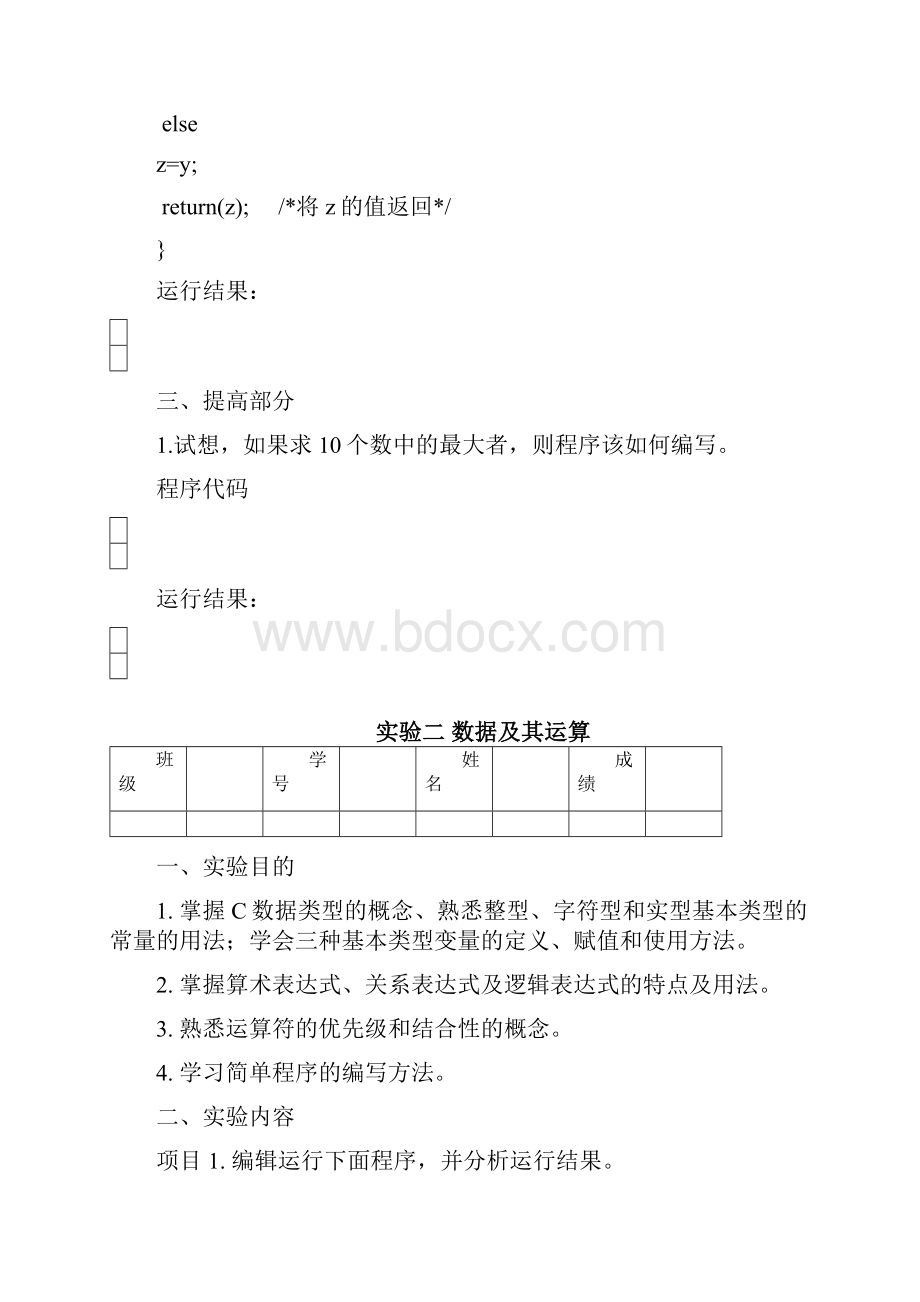 C语言程序设计实验实验指导书及答案复习课程.docx_第3页