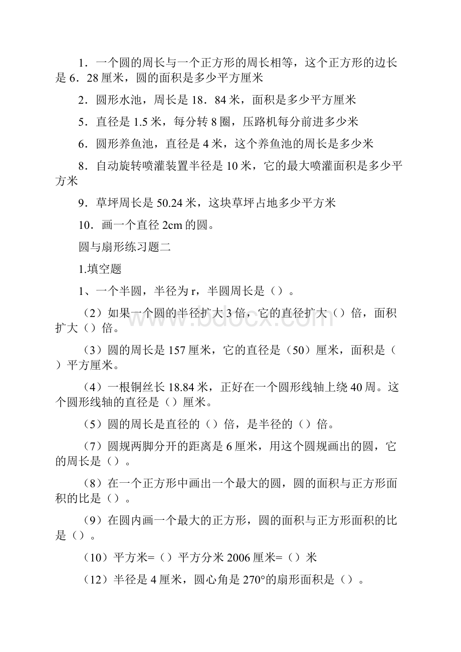 六年级圆与扇形综合练习题.docx_第2页