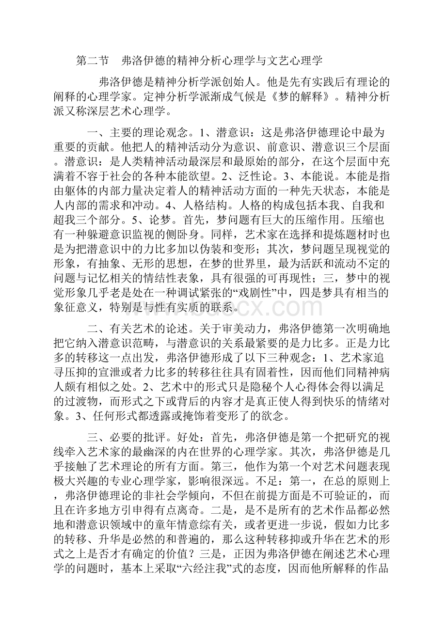 文艺心理学笔记.docx_第2页