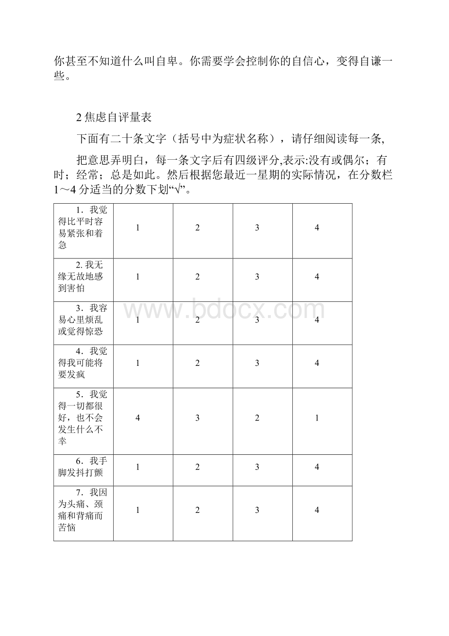 心理小测验讲解.docx_第2页