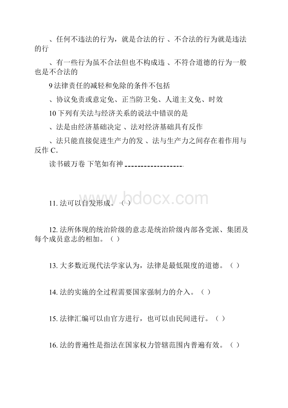 法理学随堂练习参考答案.docx_第2页