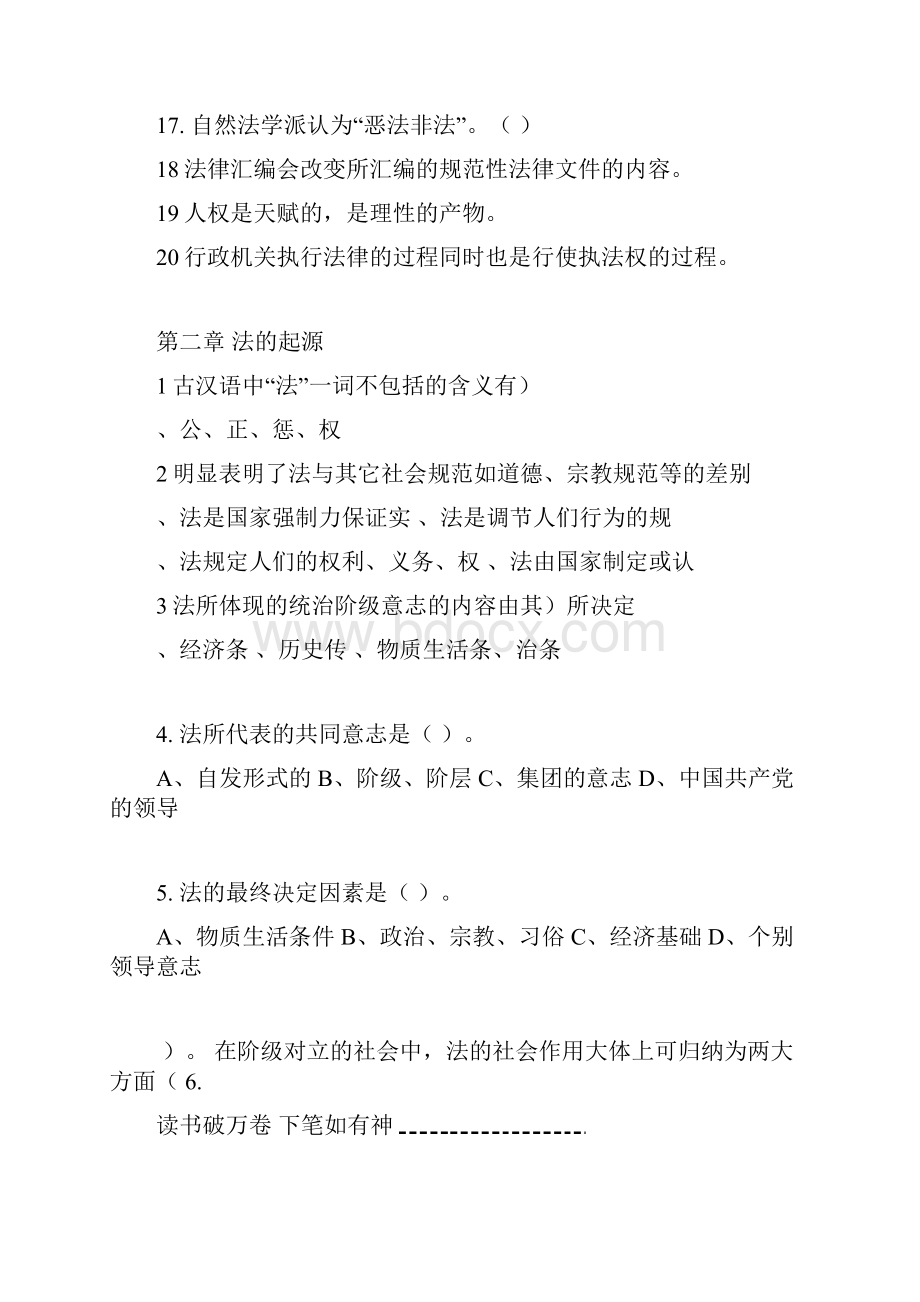 法理学随堂练习参考答案.docx_第3页