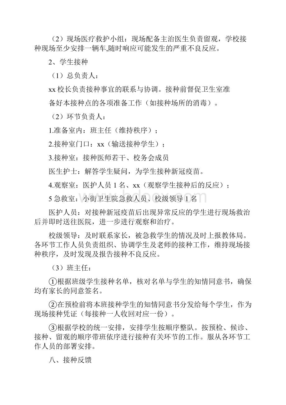 某市在校311岁学生新冠疫苗接种方案及应急预案附家长告知书.docx_第3页