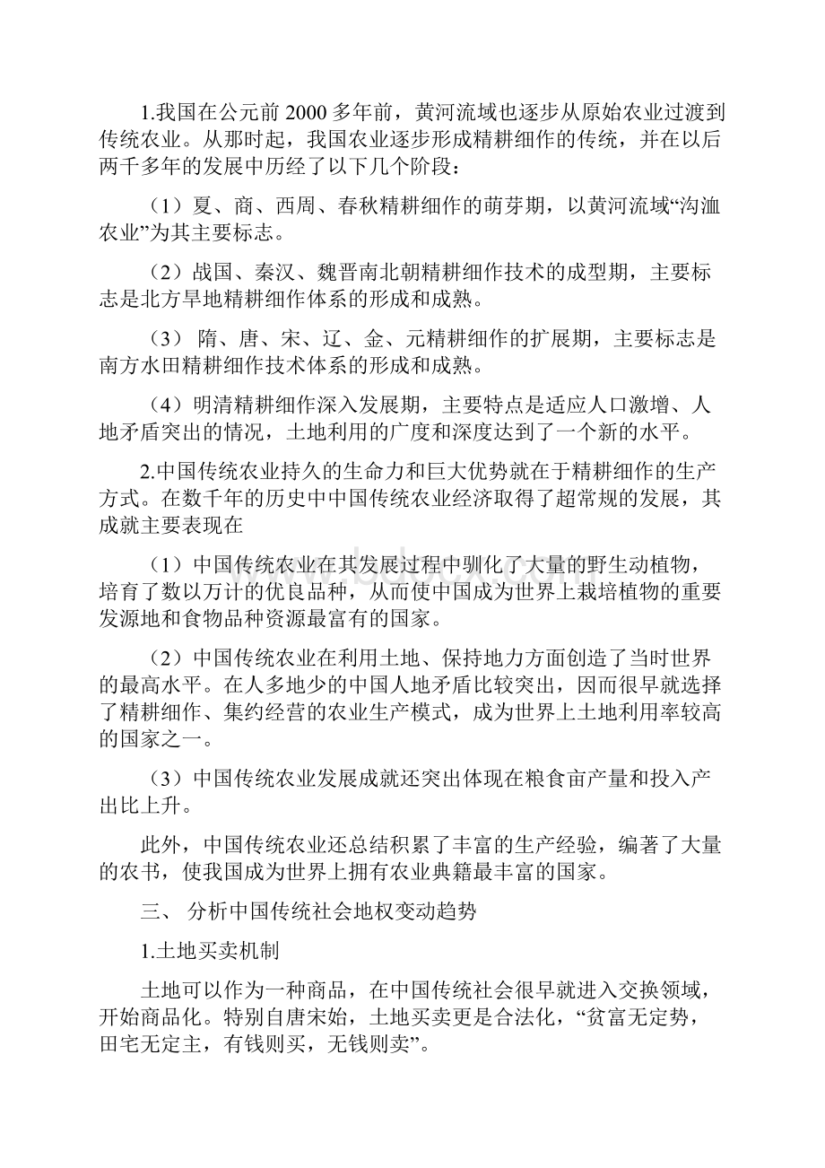 经济史课后答案问答题.docx_第2页