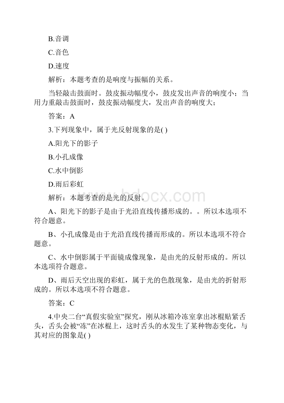 精校海南省中考真题物理.docx_第2页