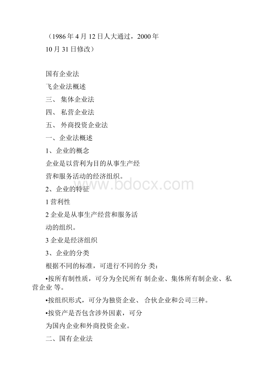 企业相关法律法规.docx_第2页