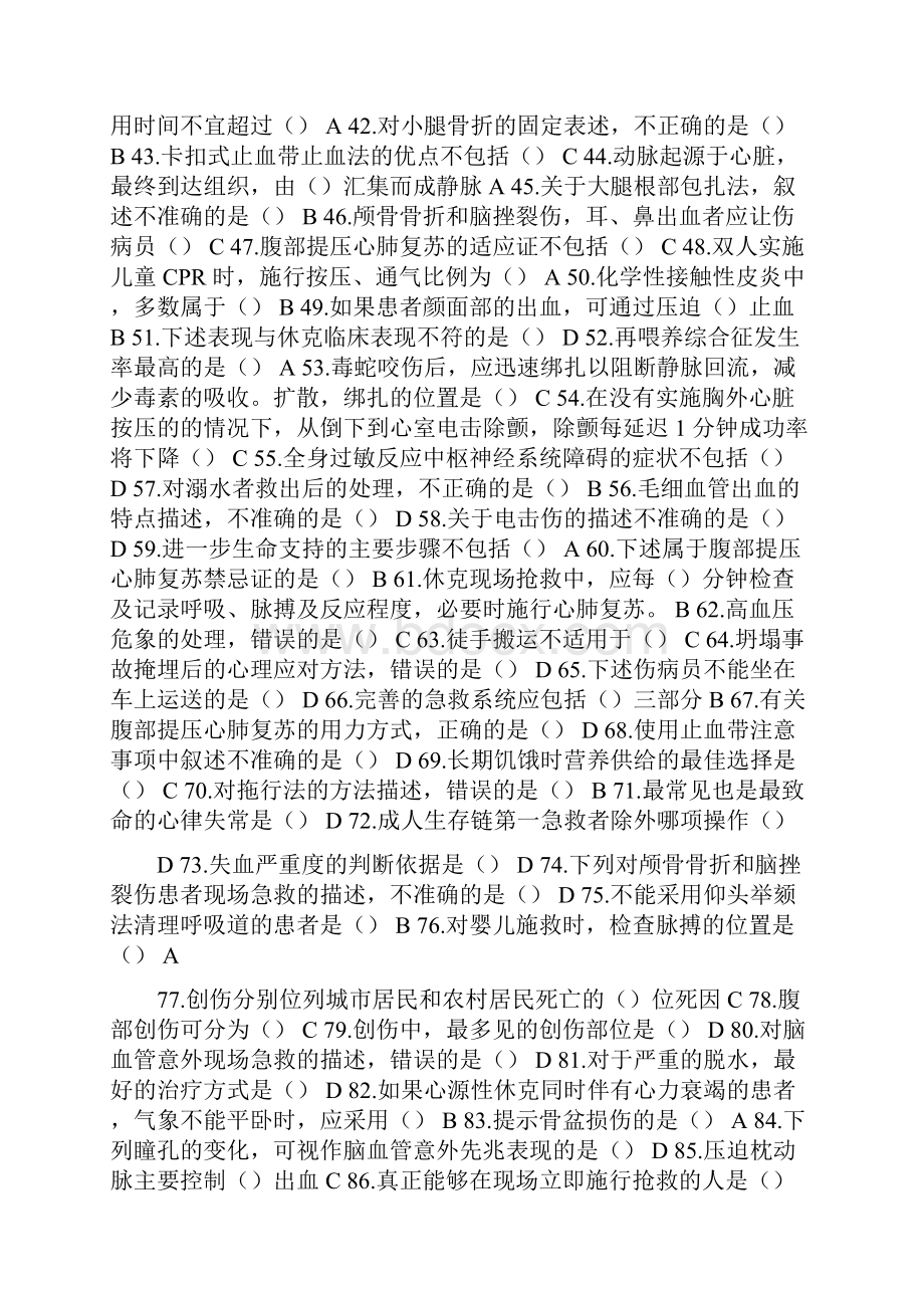 实用急救技术公共课程完整题库.docx_第2页