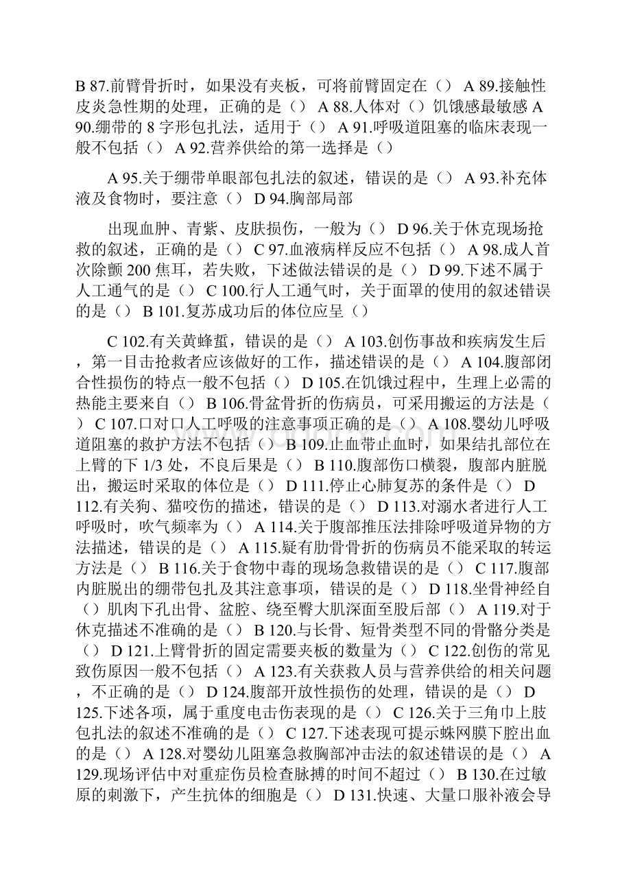 实用急救技术公共课程完整题库.docx_第3页