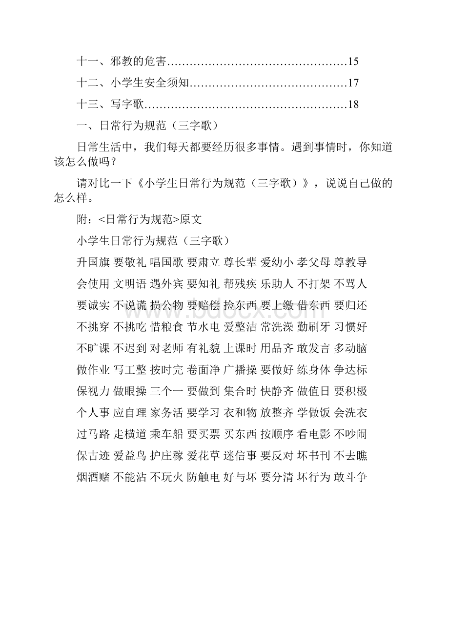 小学校本课程《我在快乐的成长》.docx_第2页