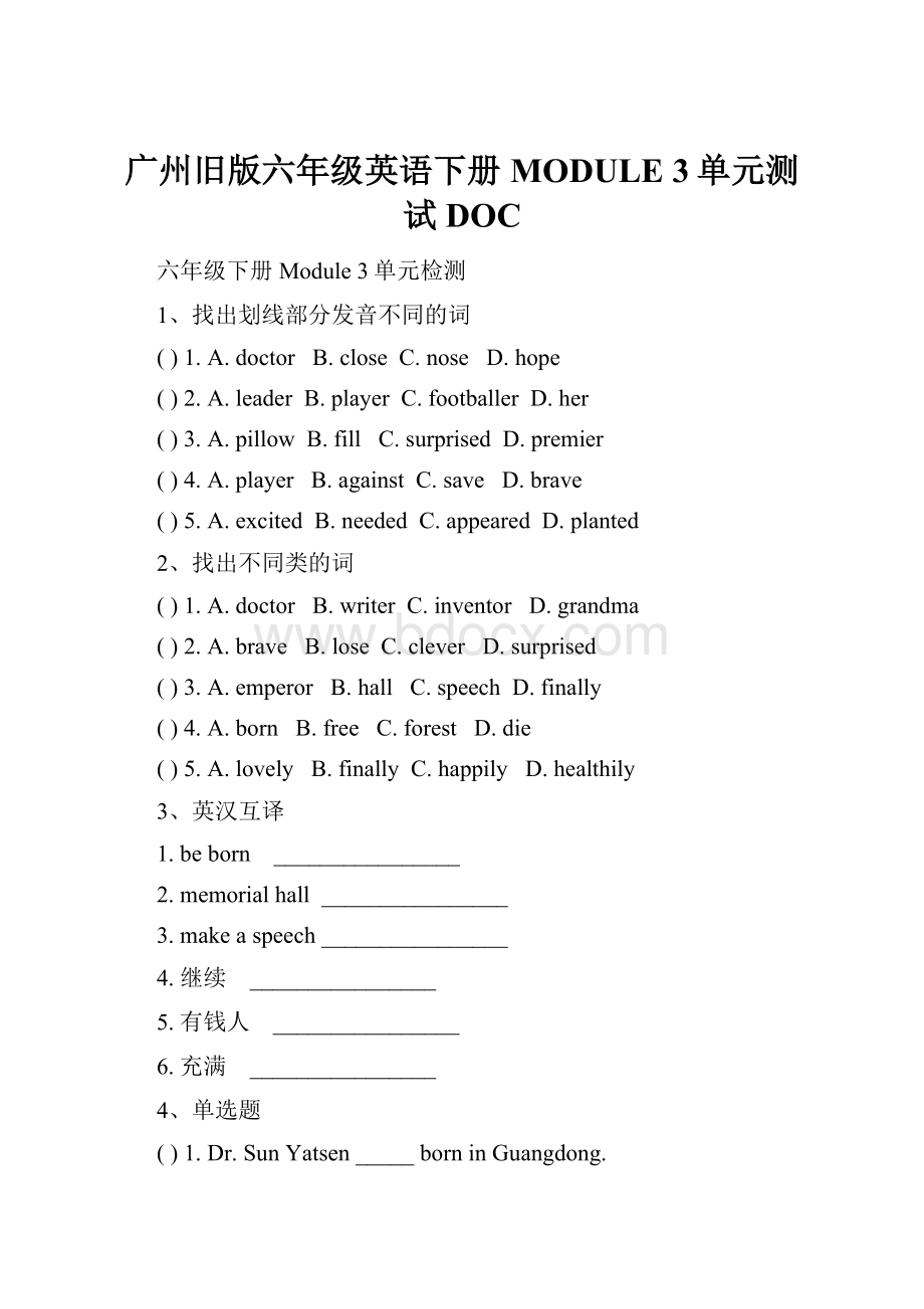 广州旧版六年级英语下册MODULE 3单元测试DOC.docx_第1页