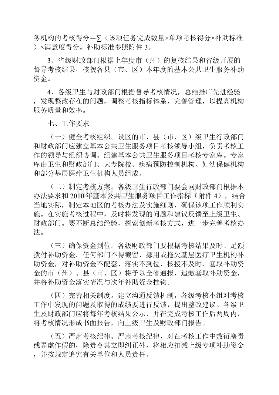 售后服务湖北省基本公共卫生服务项目考核办法优质优质.docx_第3页