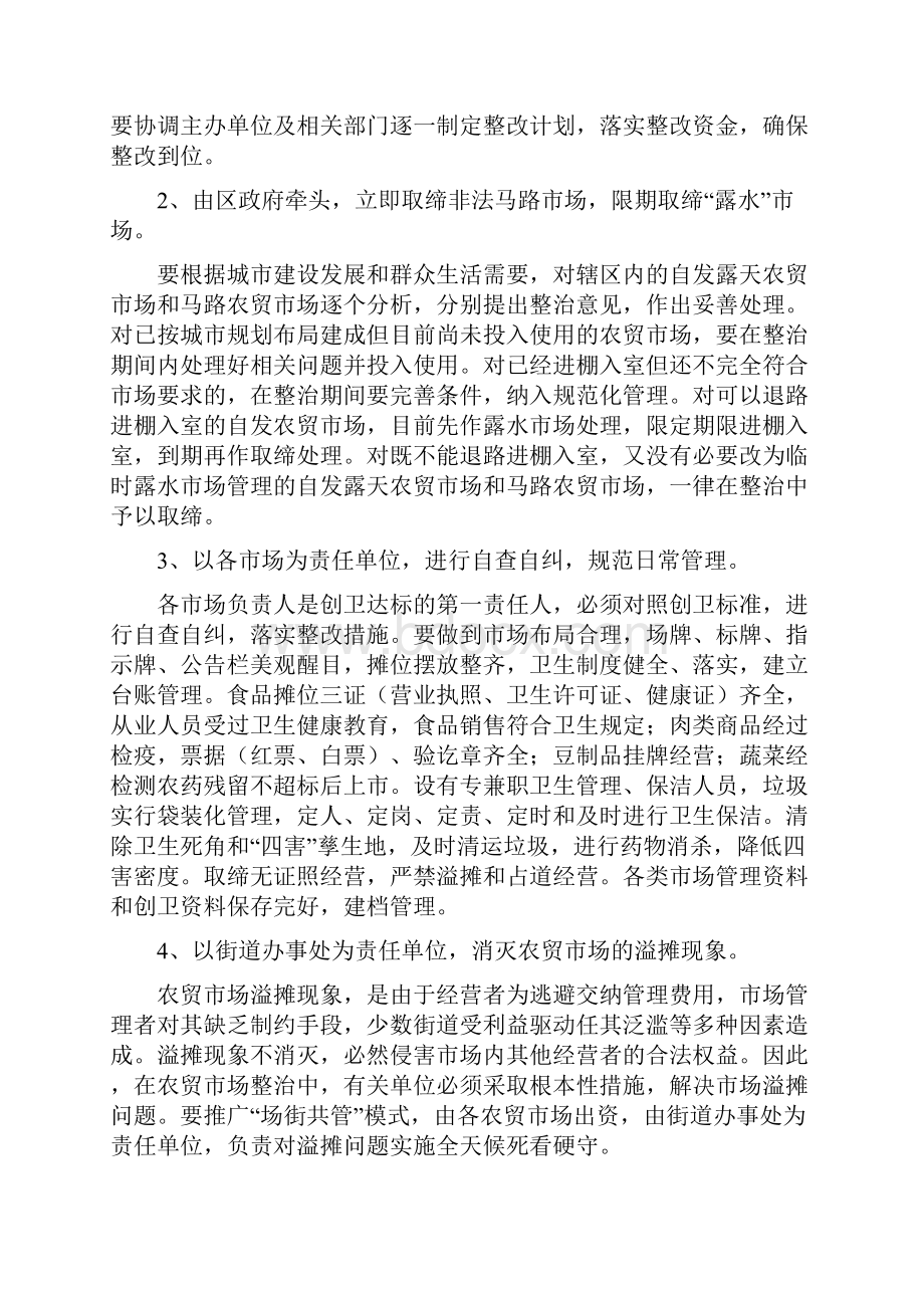 农贸市场整治规划方案.docx_第3页