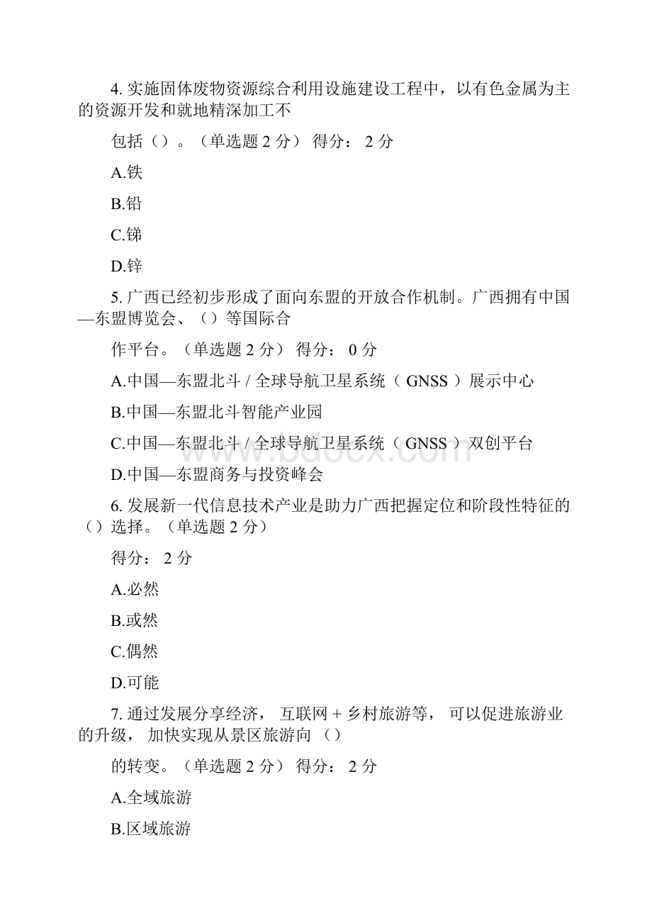 广西专业技术人员继续教育公需科目考试答案.docx_第2页