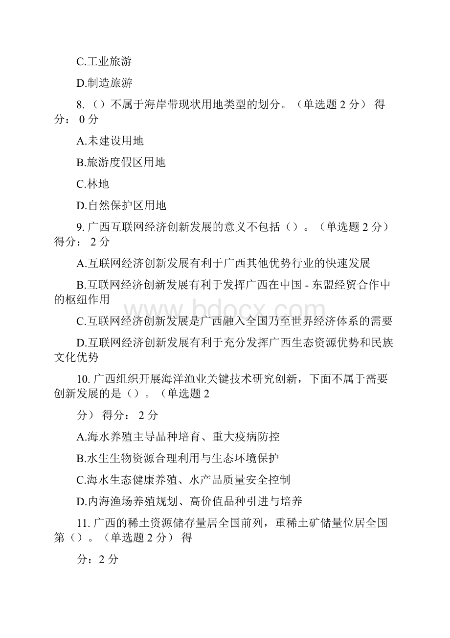 广西专业技术人员继续教育公需科目考试答案.docx_第3页