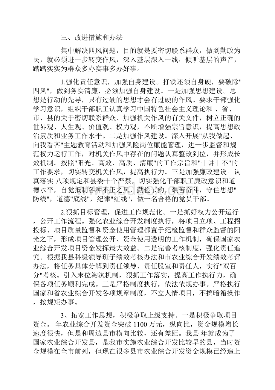 专项调研报告3篇.docx_第2页