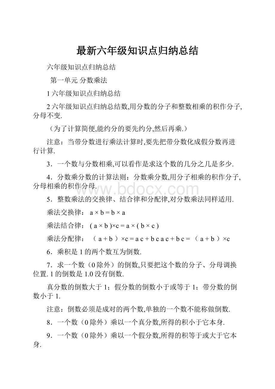 最新六年级知识点归纳总结.docx