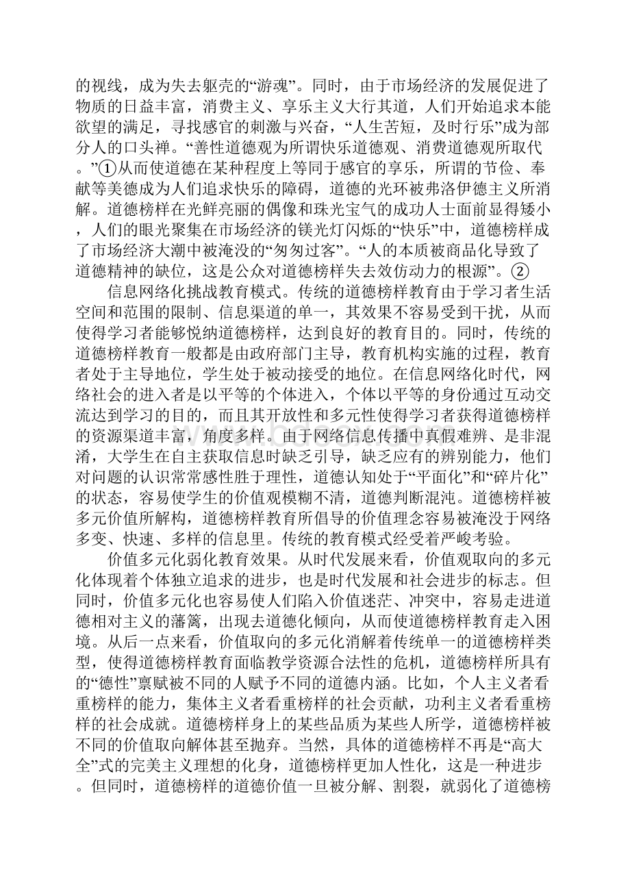 大学生道德榜样教育之困境的原因分析及对策.docx_第2页