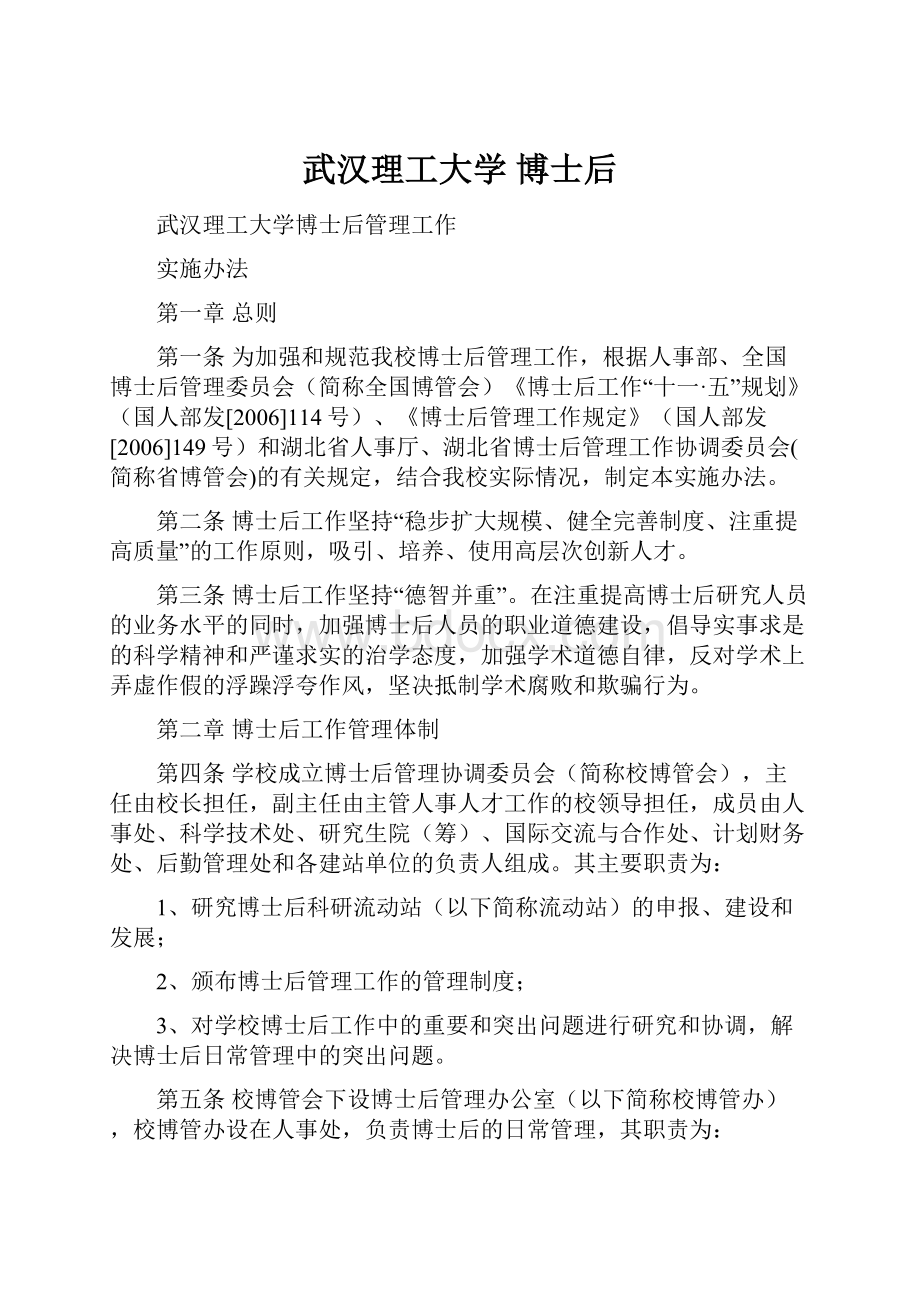 武汉理工大学 博士后.docx_第1页