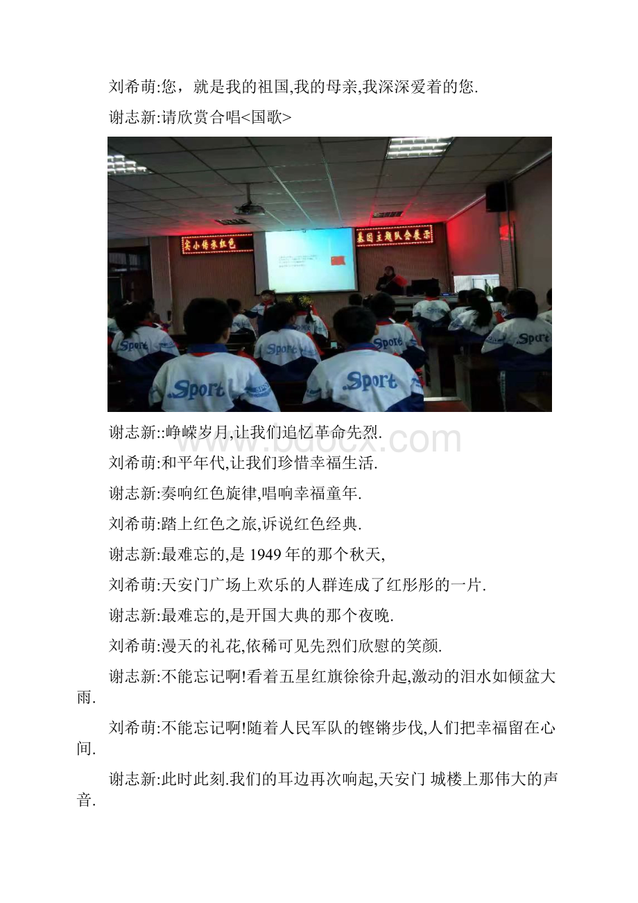 爱祖国传承红色基因队会.docx_第2页