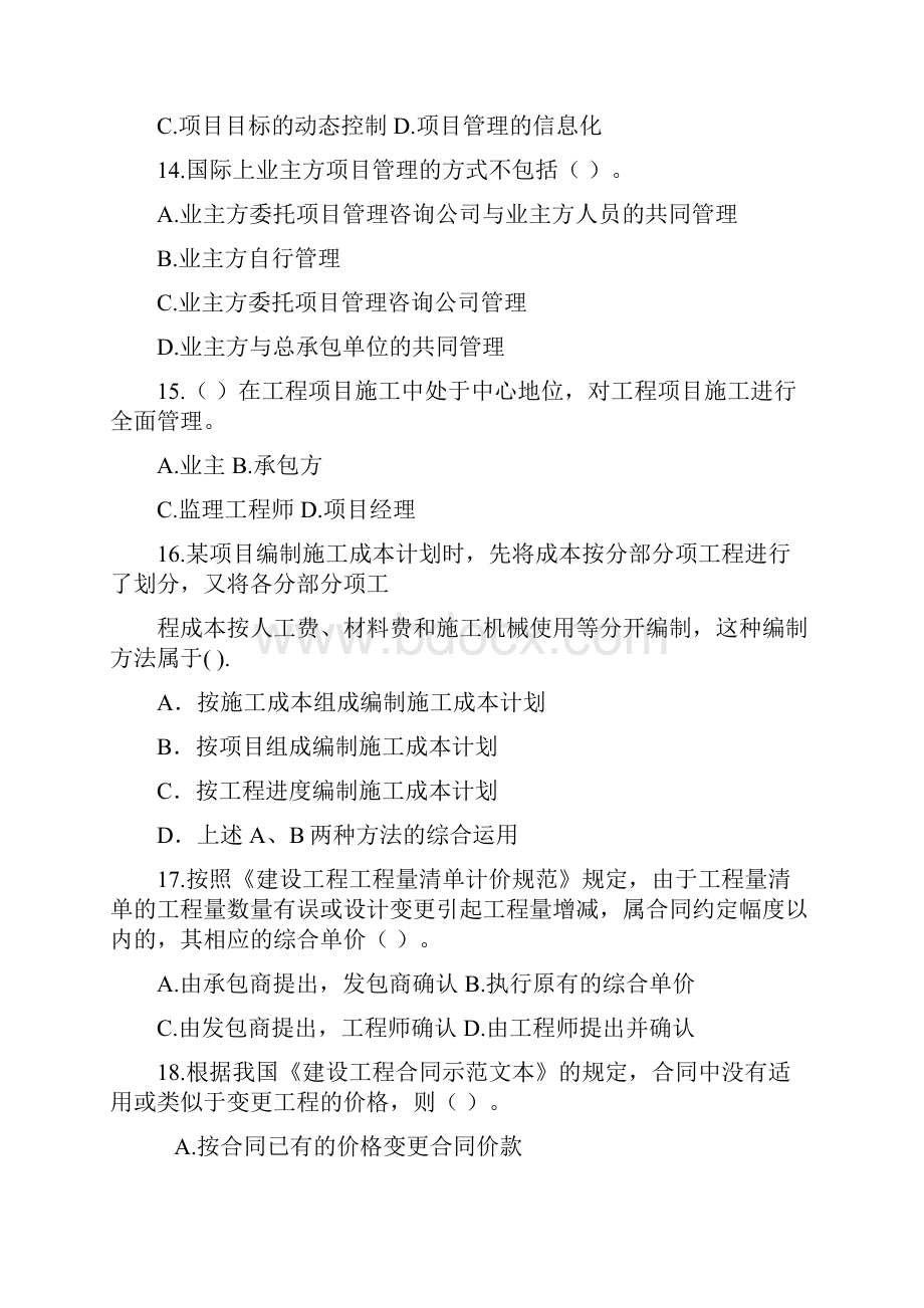 建设工程项目管理模拟试题三.docx_第3页