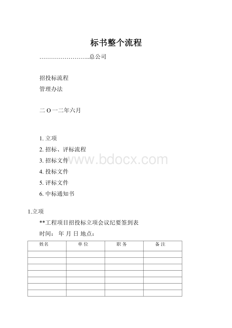 标书整个流程.docx_第1页