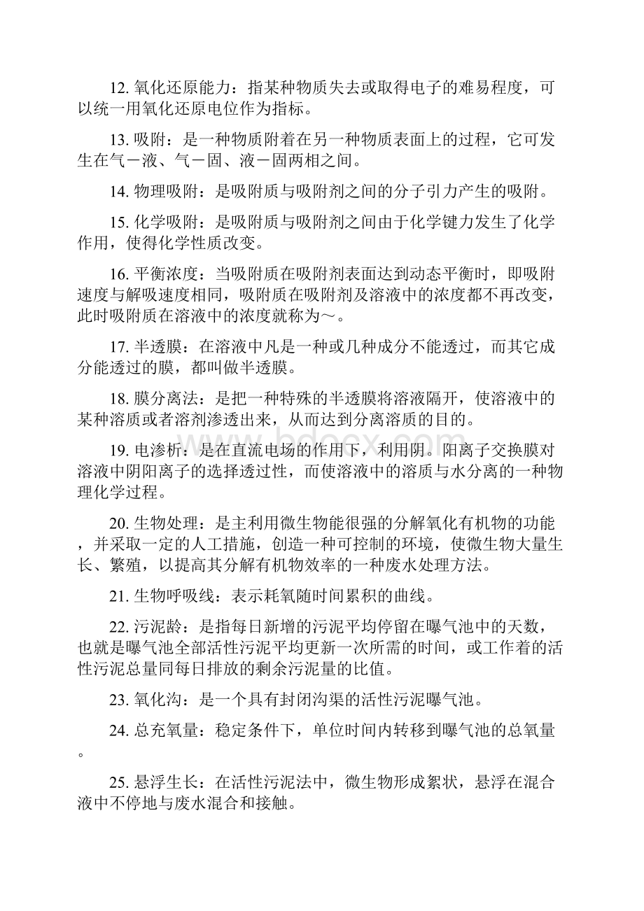 水污染控制工程复习题库.docx_第2页