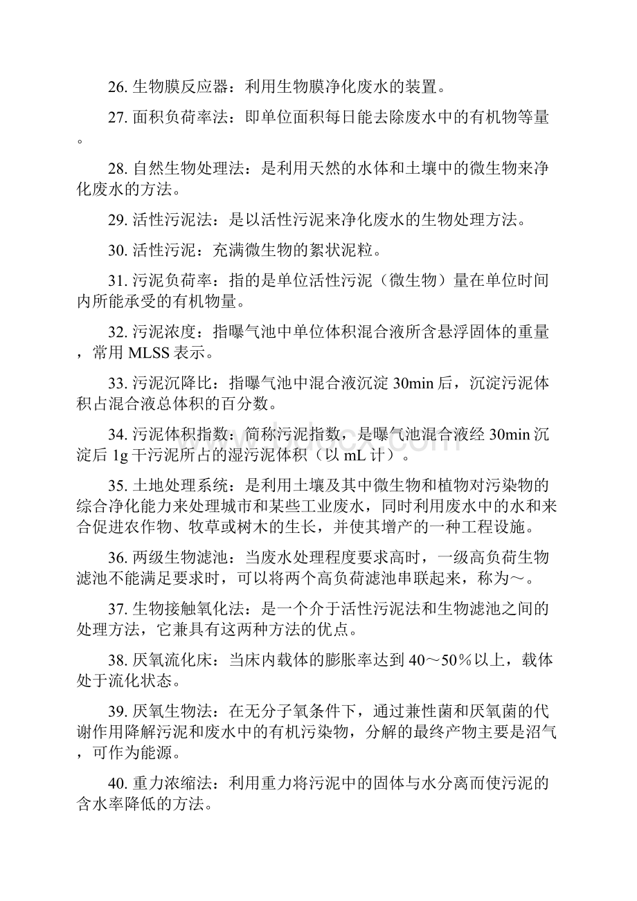 水污染控制工程复习题库.docx_第3页