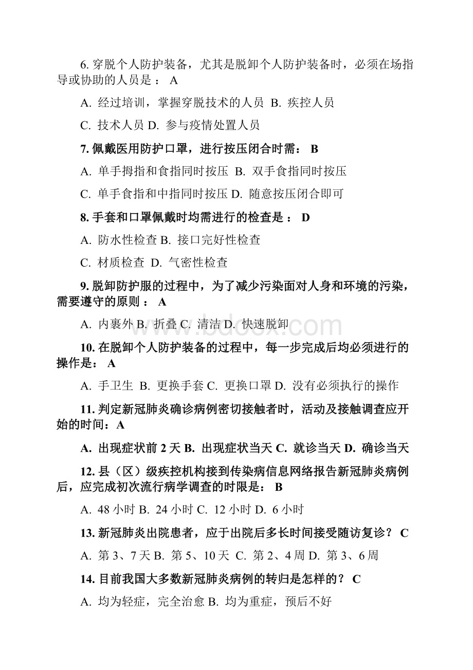 新冠肺炎防控知识要点与制度最新整理版含答案 2.docx_第2页