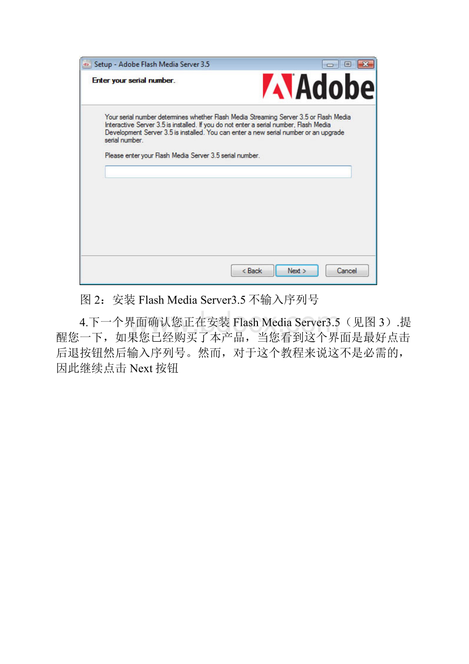 FlashMediaServer35使用教程.docx_第3页