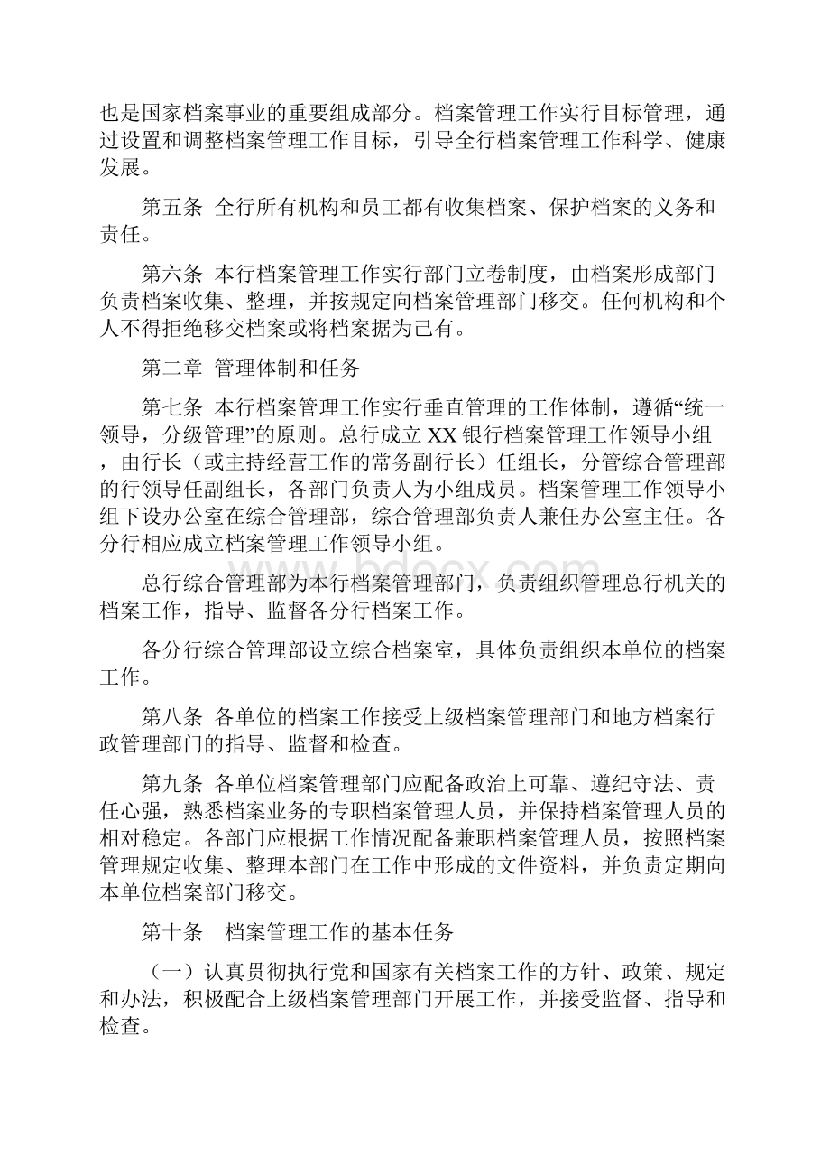 XX银行档案管理办法.docx_第2页