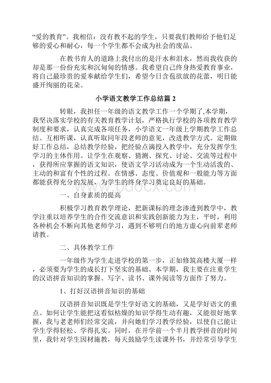 小学语文教学工作总结十篇.docx_第2页