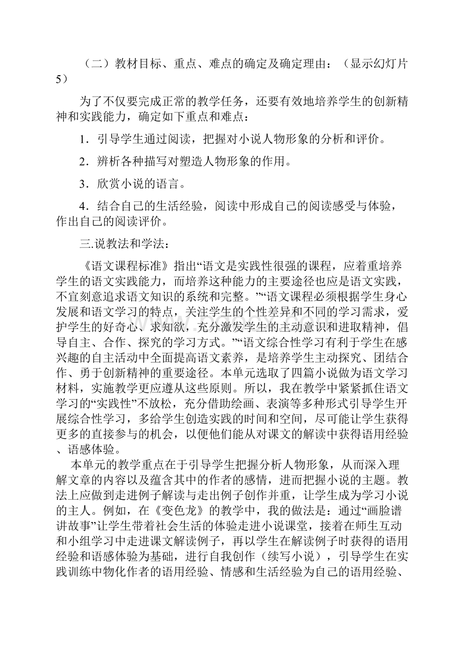 九年级语文下册第二单元说课稿.docx_第2页