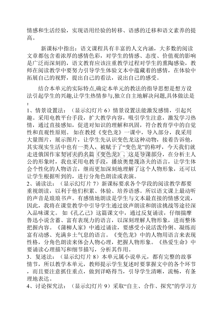 九年级语文下册第二单元说课稿.docx_第3页