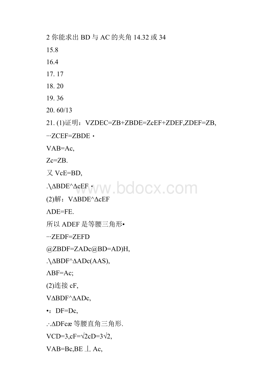 八年级数学上册133等腰三角形同步测试题.docx_第2页