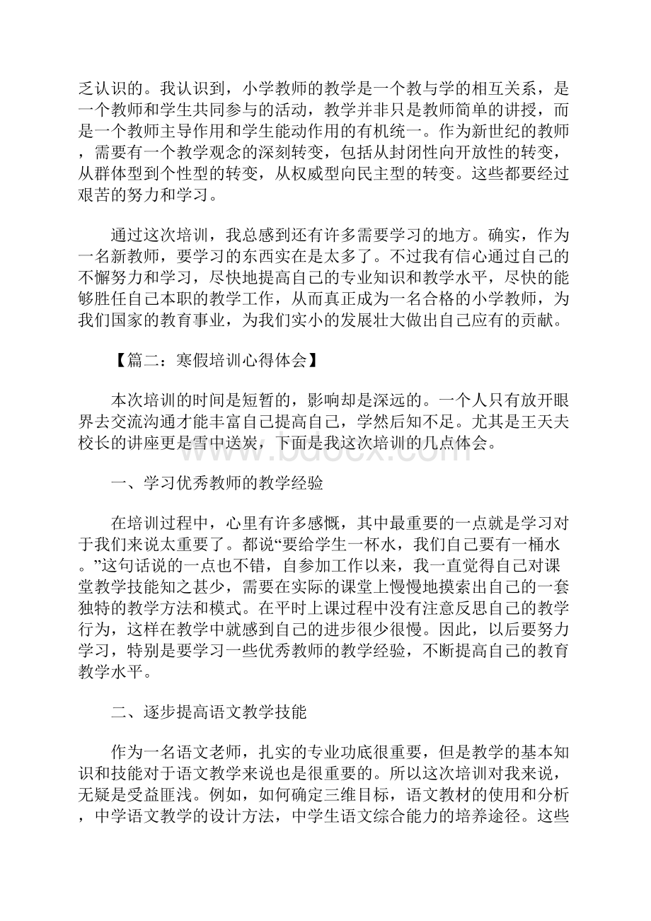 寒假培训心得体会.docx_第2页