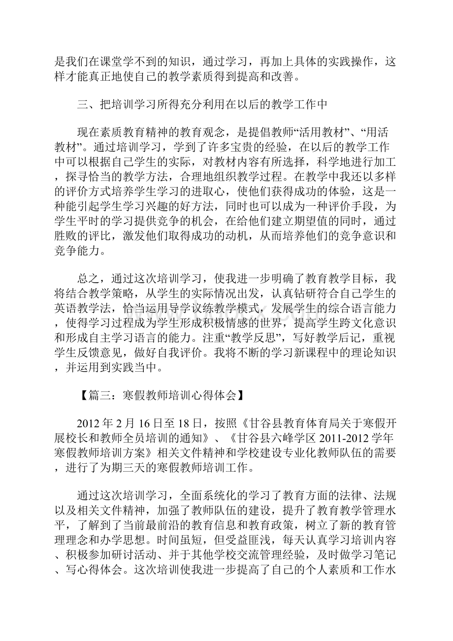 寒假培训心得体会.docx_第3页