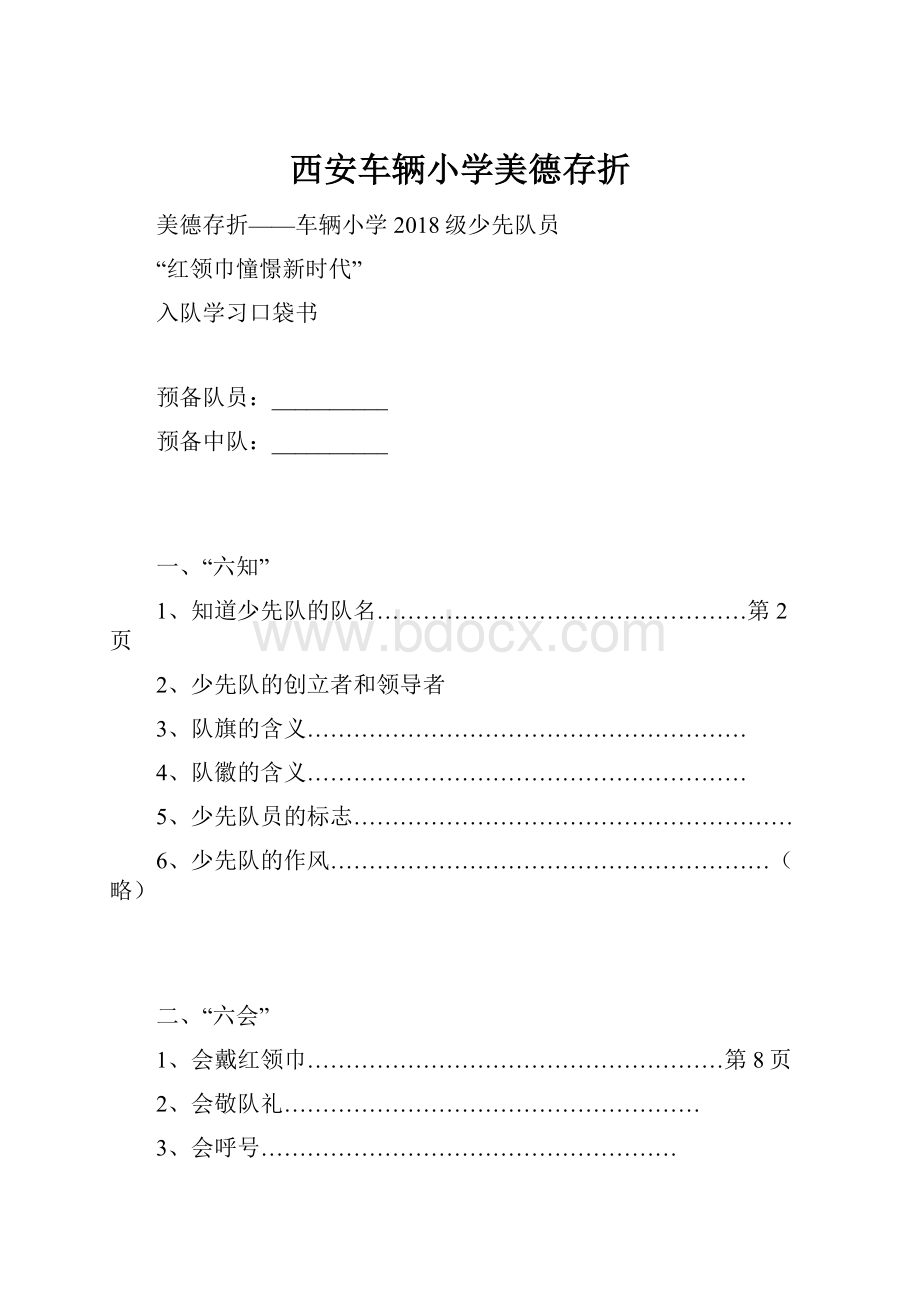 西安车辆小学美德存折.docx_第1页