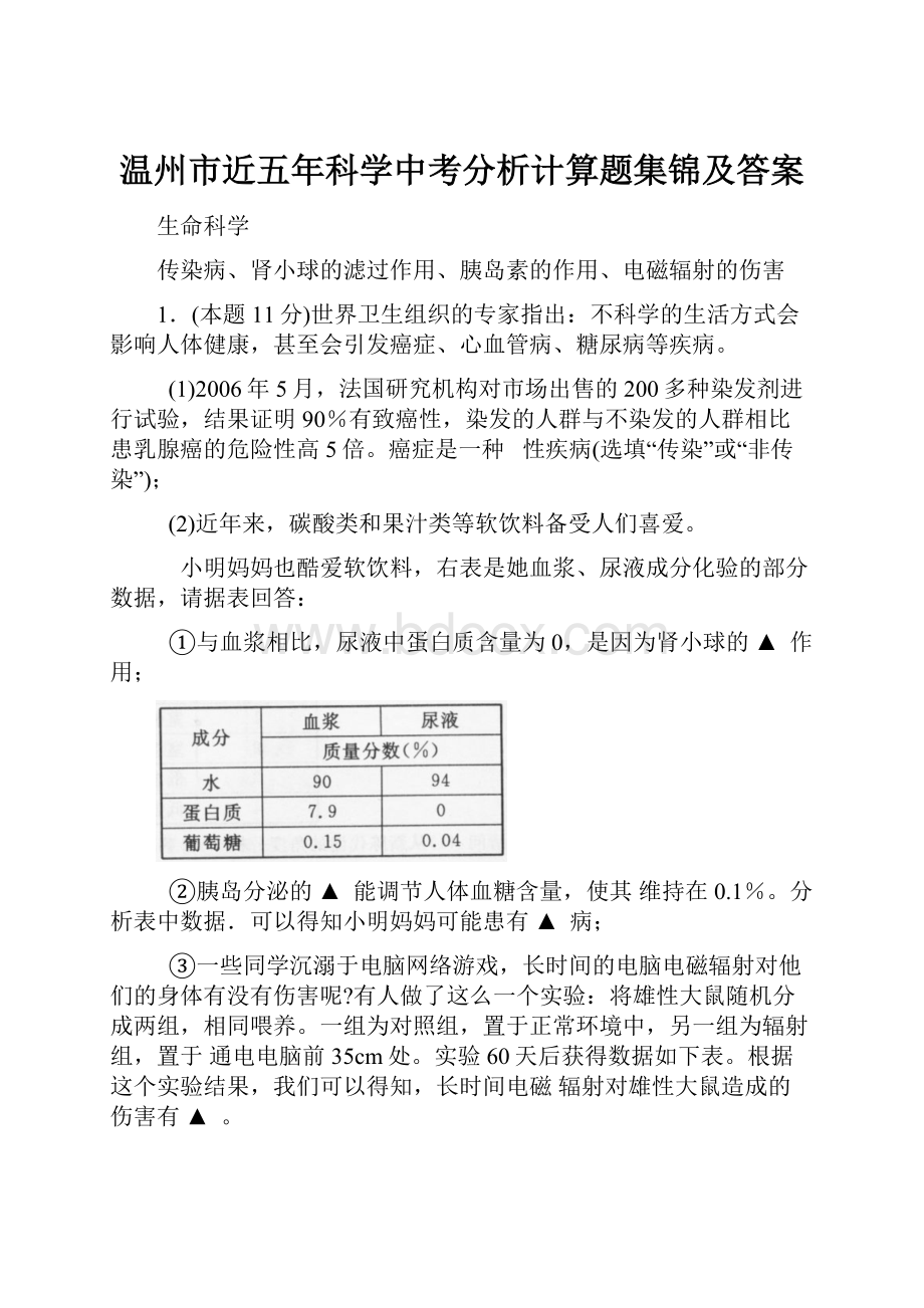 温州市近五年科学中考分析计算题集锦及答案.docx