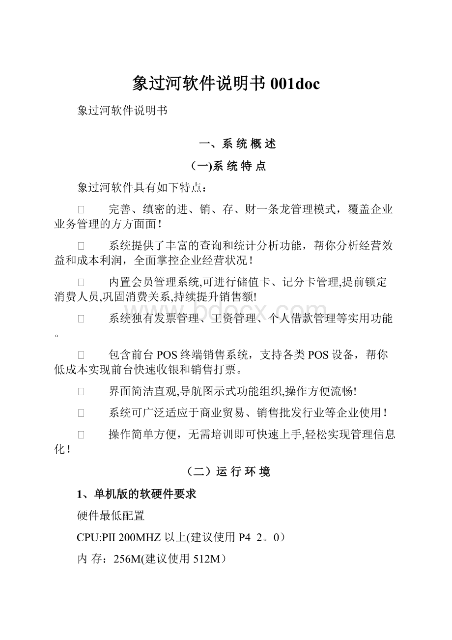 象过河软件说明书001doc.docx