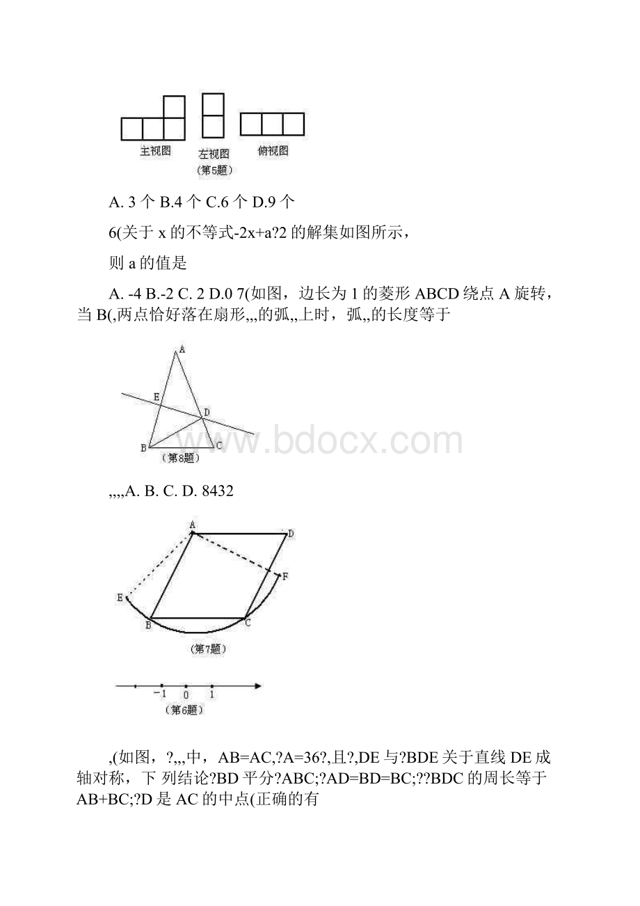 最新中考数学山东临沂数学九年级一轮复习验收考试优秀名师资料.docx_第2页